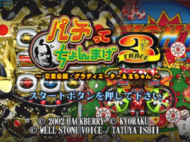 Title screen of the game Pachitte Chonmage 3 - Kyoraku Kounin / Gladiator & Tama-chan on Sony Playstation