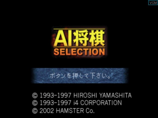 Title screen of the game AI Shogi Selection on Sony Playstation