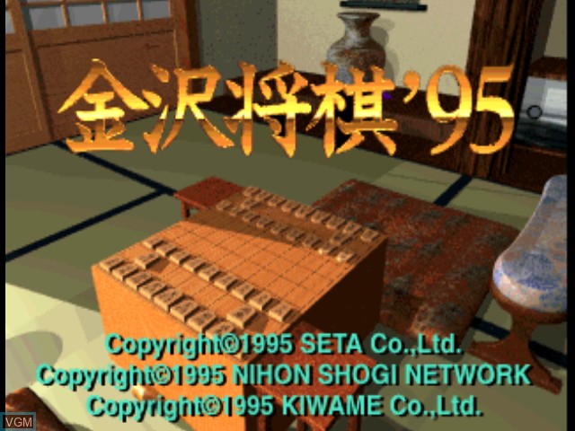 Title screen of the game Kanazawa Shogi '95 on Sony Playstation