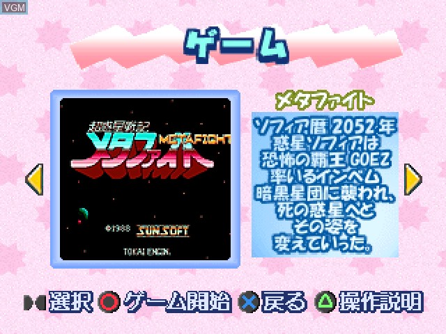 Menu screen of the game Memorial * Series - Sunsoft Vol. 4 - Chou Wakusei Senki Metafight / Ripple Island on Sony Playstation