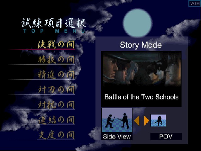 Menu screen of the game Bushido Blade 2 on Sony Playstation