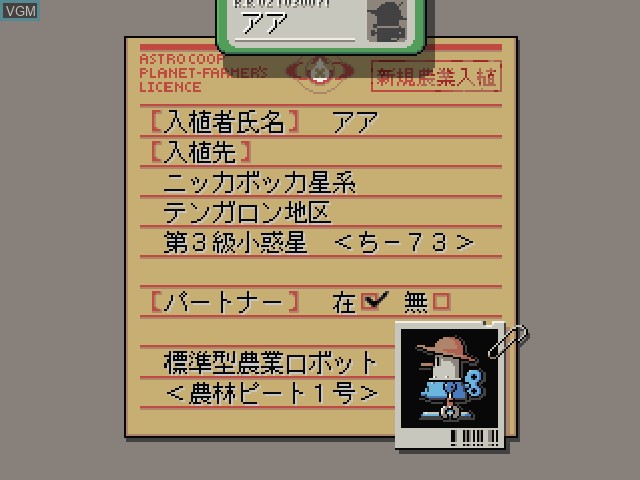 Menu screen of the game Astronoka on Sony Playstation