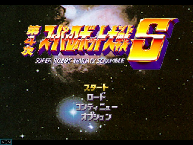Menu screen of the game Dai-4-Ji Super Robot Taisen S on Sony Playstation