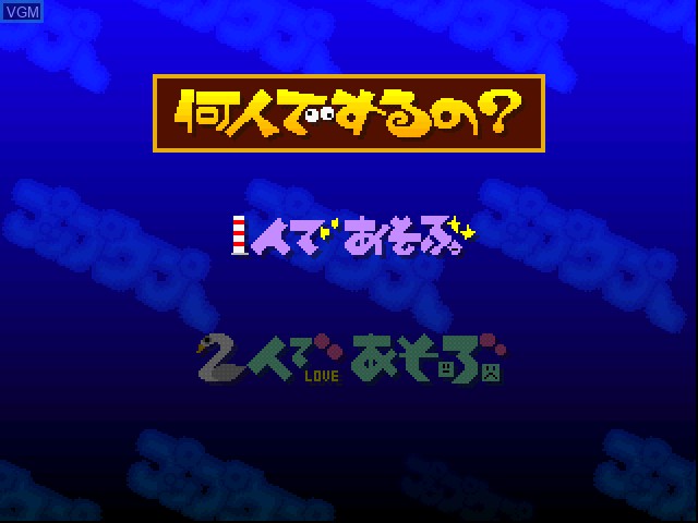 Menu screen of the game Douga de Puzzle! Puppukupu on Sony Playstation