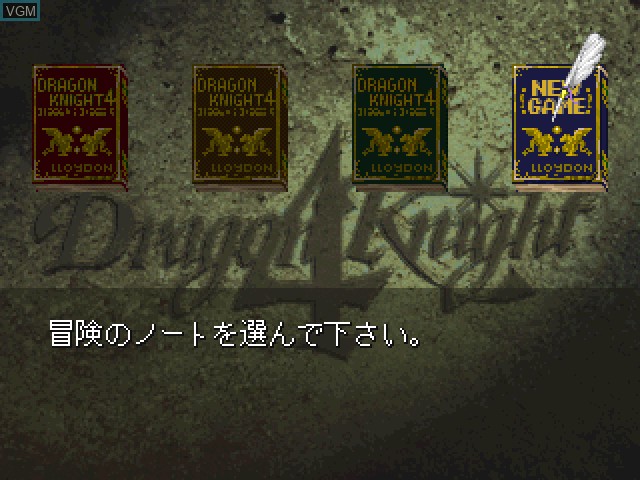 Menu screen of the game Dragon Knight 4 on Sony Playstation