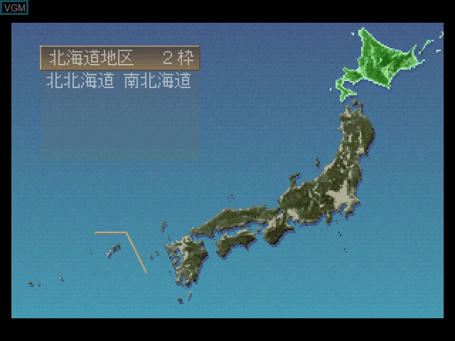 Menu screen of the game Eikan wa Kimi ni 4 on Sony Playstation
