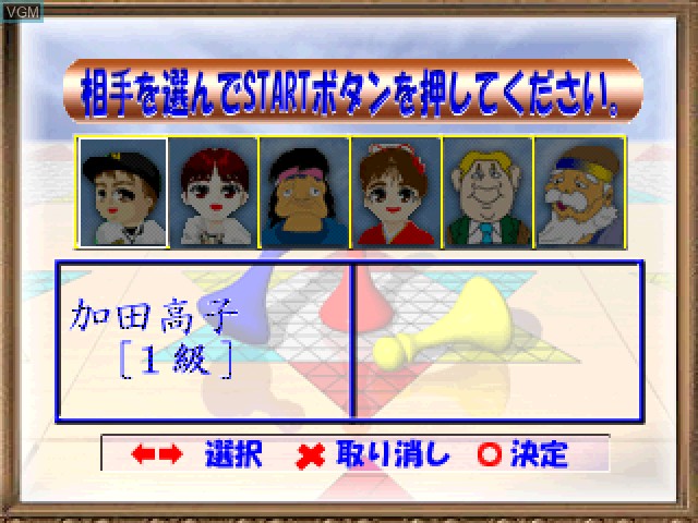 Menu screen of the game Family Diamond on Sony Playstation