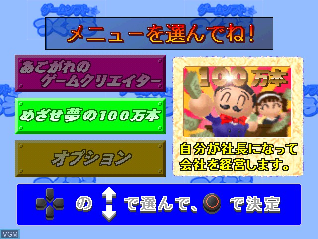 Menu screen of the game Game Soft o Tsukurou on Sony Playstation