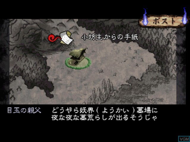 Menu screen of the game Gegege no Kitarou - Gyakushuu! Youma Daikessen on Sony Playstation