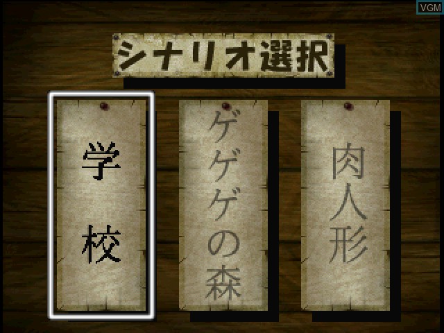 Menu screen of the game Gegege no Kitarou - Noroi no Nikuto Katachi Tachi on Sony Playstation