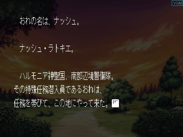 Menu screen of the game Genso Suiko Gaiden Vol. 1 - Harmonia no Kenshi on Sony Playstation