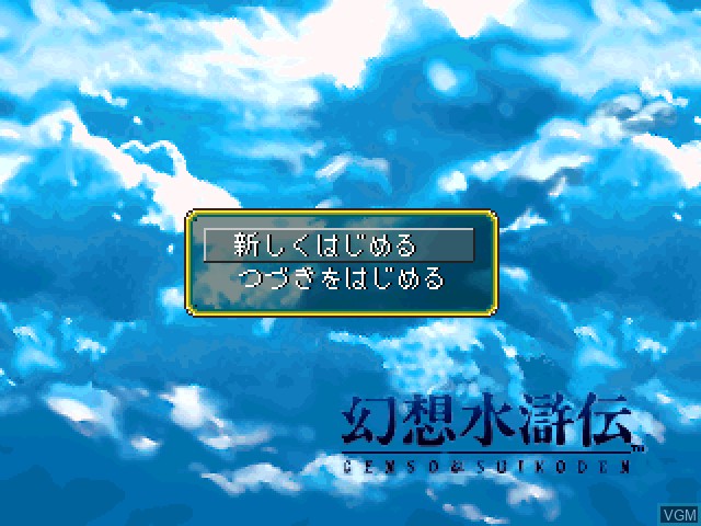 Menu screen of the game Genso Suikoden on Sony Playstation