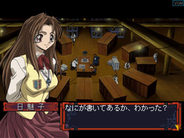 Menu screen of the game Himiko-Den Renge on Sony Playstation