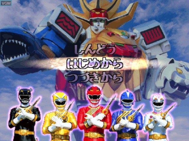 Menu screen of the game Hyakujuu Sentai GaoRanger on Sony Playstation