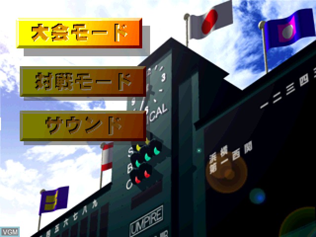 Menu screen of the game 98 Koushien on Sony Playstation