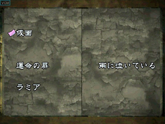 Menu screen of the game Kuro no Juusan on Sony Playstation