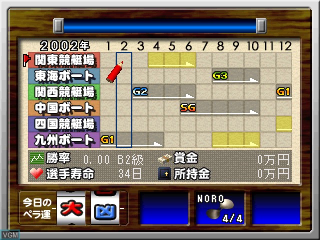 Menu screen of the game Kyoutei Wars Mark 6 on Sony Playstation