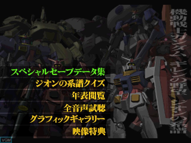 Menu screen of the game Kidou Senshi Gundam - Gihren no Yabou - Zeon no Keifu - Kouryaku Shireisho on Sony Playstation