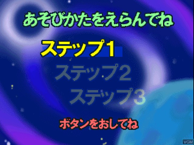Menu screen of the game Kids Station - Bokurato Asobou! Ultraman TV on Sony Playstation