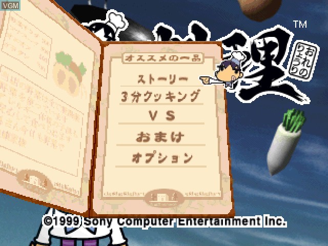 Menu screen of the game Ore no Ryouri on Sony Playstation