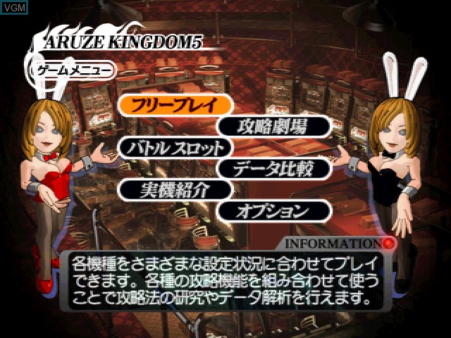 Menu screen of the game Pachi-Slot Aruze Oukoku 5 on Sony Playstation