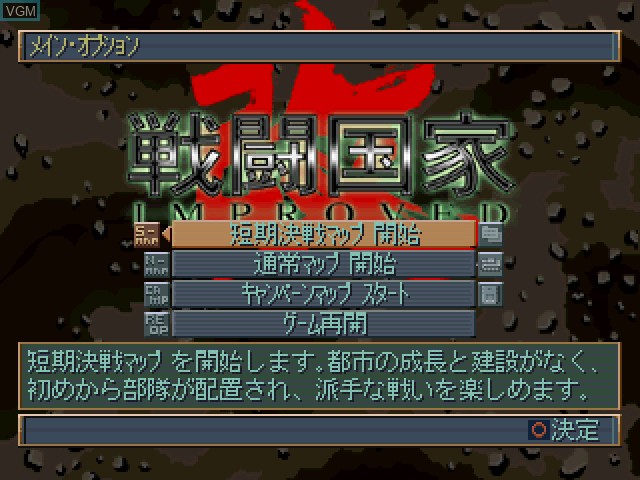Menu screen of the game Sentou Kokka Kai Improved on Sony Playstation