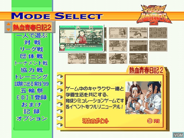 Menu screen of the game Shiritsu Justice Gakuen - Nekketsu Seishun Nikki 2 on Sony Playstation