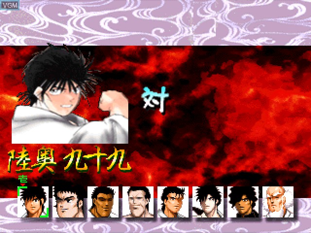 Menu screen of the game Shura no Mon on Sony Playstation