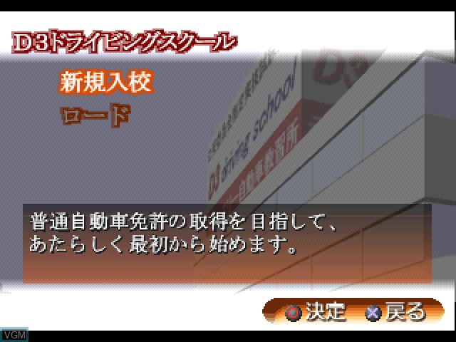 Menu screen of the game Simple 1500 Jitsuyou Series Vol. 07 - Tanoshiku Manabu Unten Menkyo on Sony Playstation