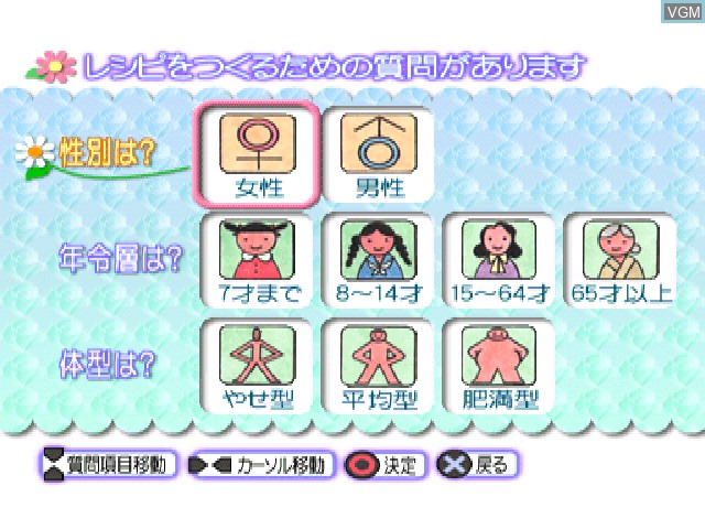 Menu screen of the game Simple 1500 Jitsuyou Series Vol. 09 - Watashi Style no Aroma Therapy on Sony Playstation