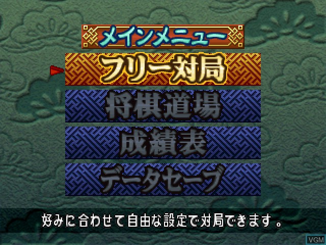 Menu screen of the game Simple 1500 Series Vol. 40 - The Shogi 2 on Sony Playstation