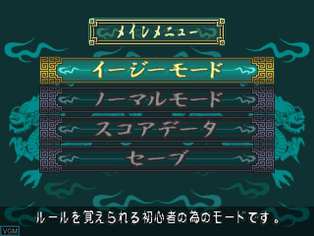 Menu screen of the game Simple 1500 Series Vol. 79 - The Shisenshou on Sony Playstation
