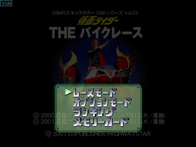 Menu screen of the game Simple Character 2000 Series Vol. 03 - Kamen Rider - The Bike Race on Sony Playstation