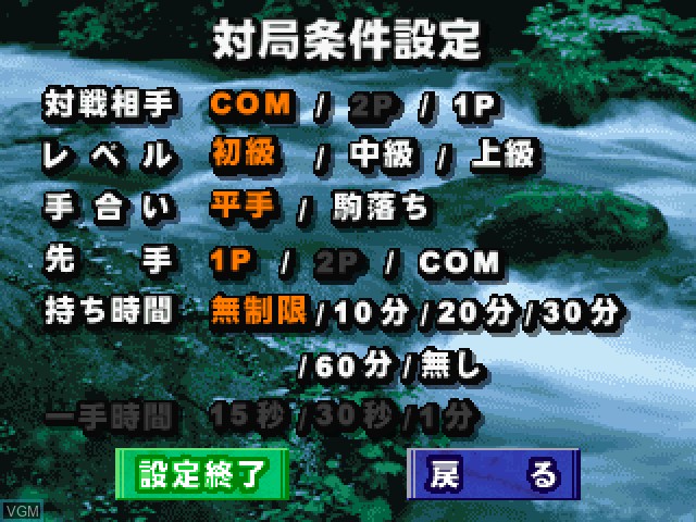 Menu screen of the game SuperLite 1500 Series - Shogi II on Sony Playstation