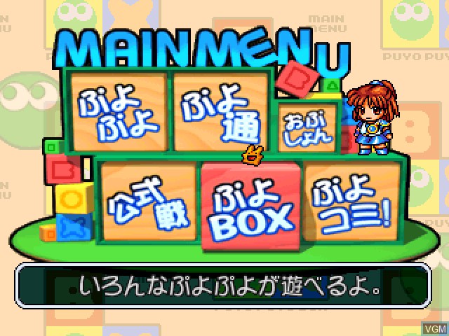 Menu screen of the game Puyo Puyo Box on Sony Playstation