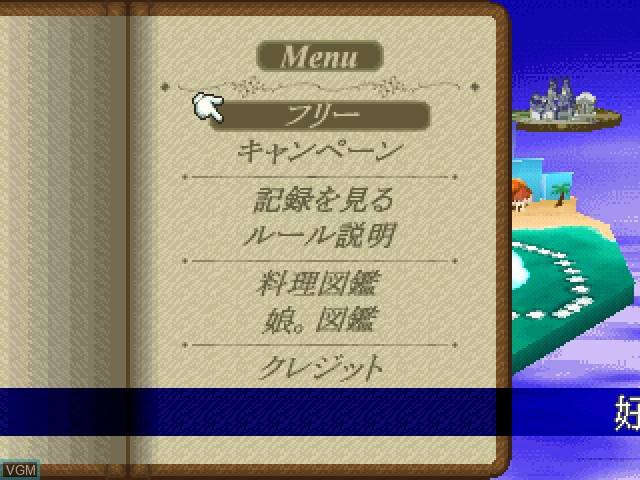 Menu screen of the game Tenkuu no Restaurant - Hello Project Version on Sony Playstation