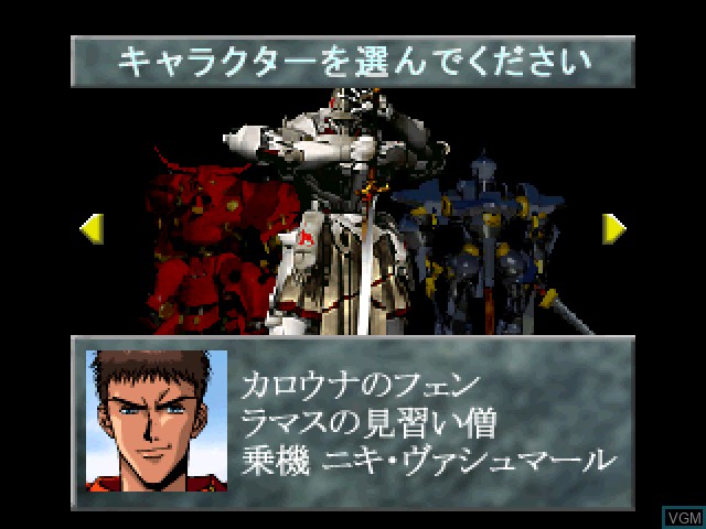 Menu screen of the game Seikoku 1092 - Souheiden on Sony Playstation