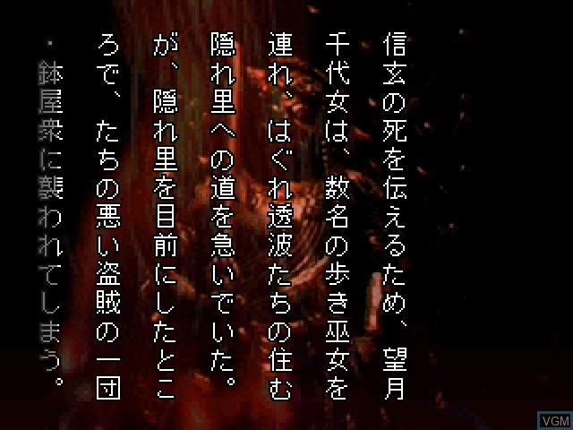 Menu screen of the game Sengoku Cyber - Fujimaru Jigokuhen on Sony Playstation