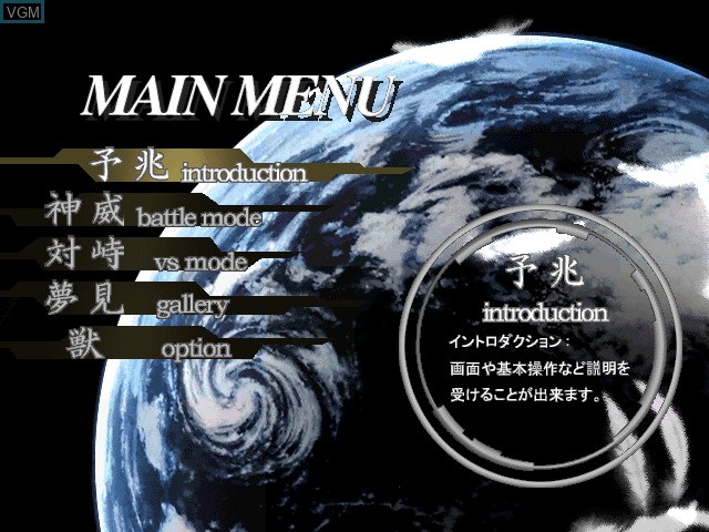 Menu screen of the game TV Animation X - Unmei no Sentaku on Sony Playstation