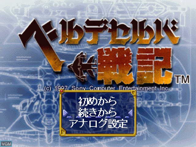 Menu screen of the game Velldeselba Senki - Tsubasa no Kunshou on Sony Playstation