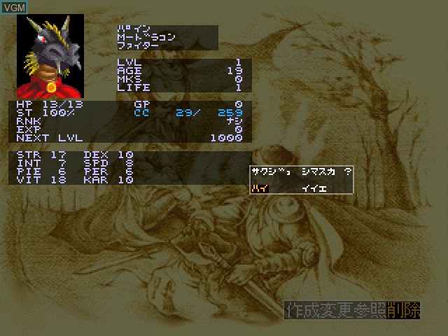 Menu screen of the game Wizardry VII - Guardia no Houju on Sony Playstation