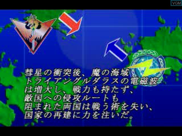 Menu screen of the game Zoids 2 - Heric Kyouwakoku VS Guylos Teikoku on Sony Playstation