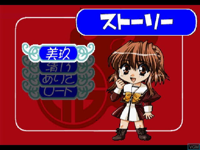 Menu screen of the game Shiritsu Houou Gakuen - 1-toshi Junai Kumi on Sony Playstation