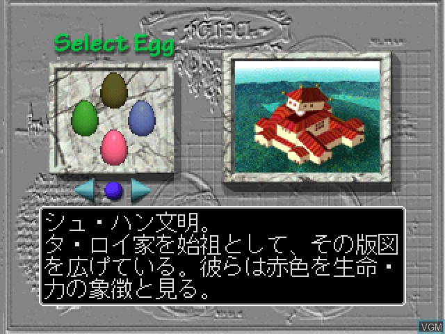 Menu screen of the game Egg on Sony Playstation