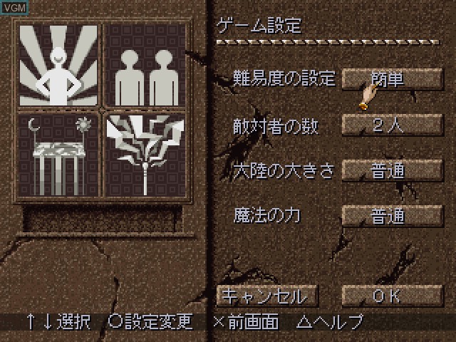 Menu screen of the game Civizard - Majutsu no Keifu on Sony Playstation