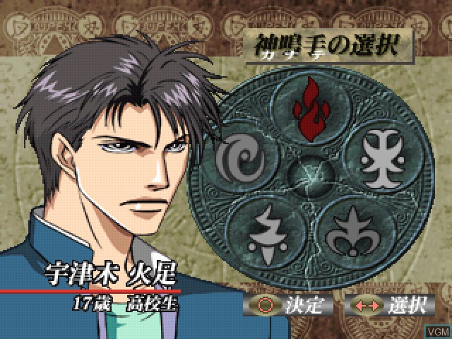 Menu screen of the game Hoshi no Mahoroba on Sony Playstation
