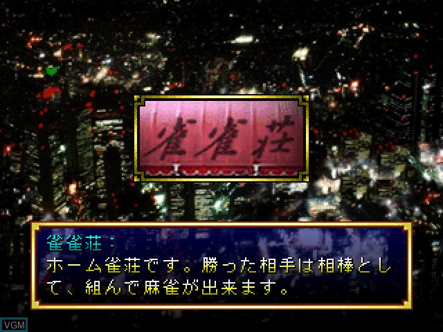 Menu screen of the game Ikasama Mahjong on Sony Playstation