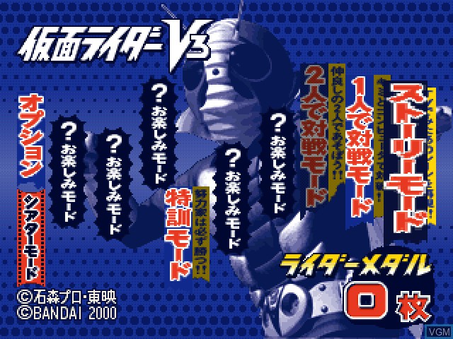 Menu screen of the game Kamen Rider V3 on Sony Playstation