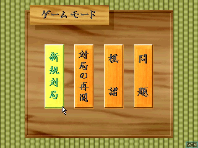 Menu screen of the game Katou Hifumi Kudan - Shogi Club on Sony Playstation