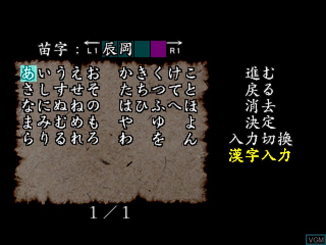 Menu screen of the game Ouma ga Toki on Sony Playstation